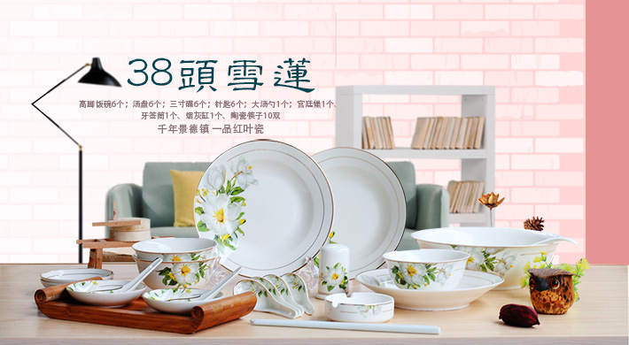 38头雪莲中餐具