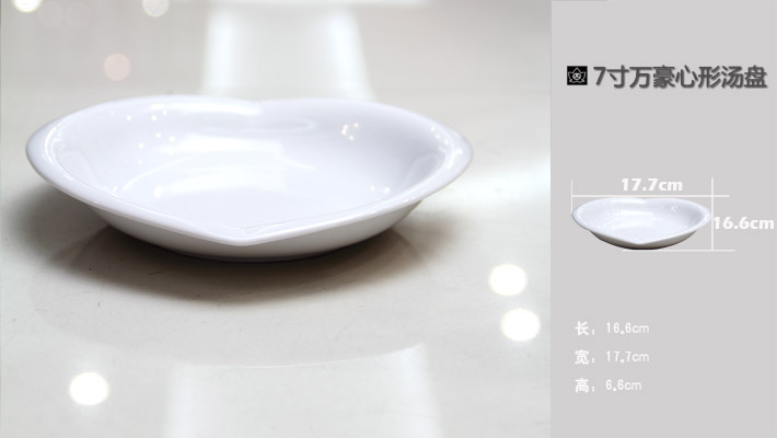 7寸万豪心形汤盘